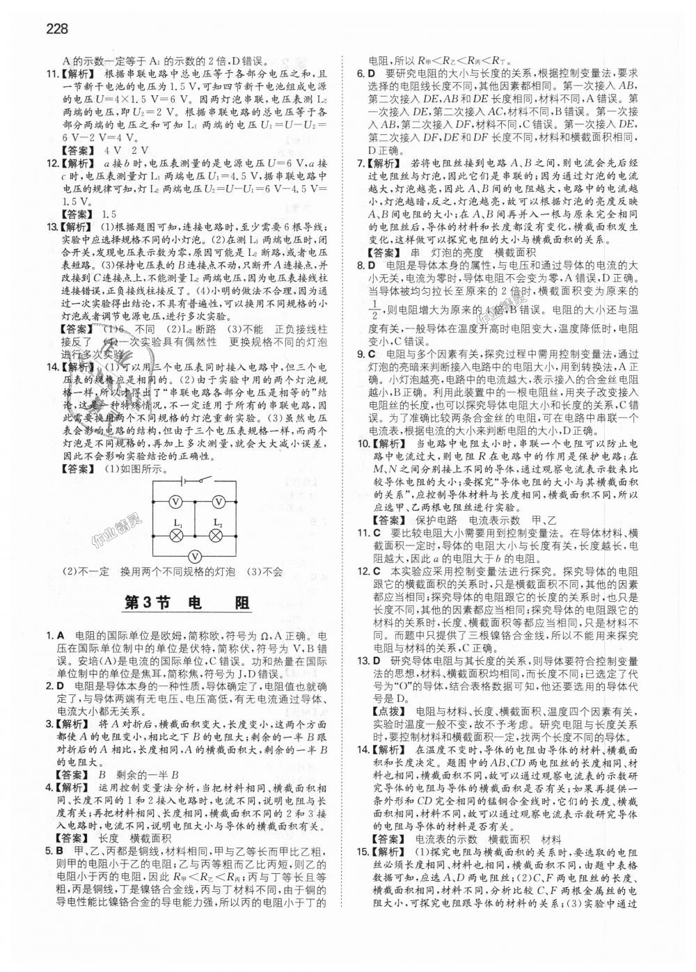 2018年一本初中物理九年級(jí)全一冊(cè)人教版 第17頁(yè)