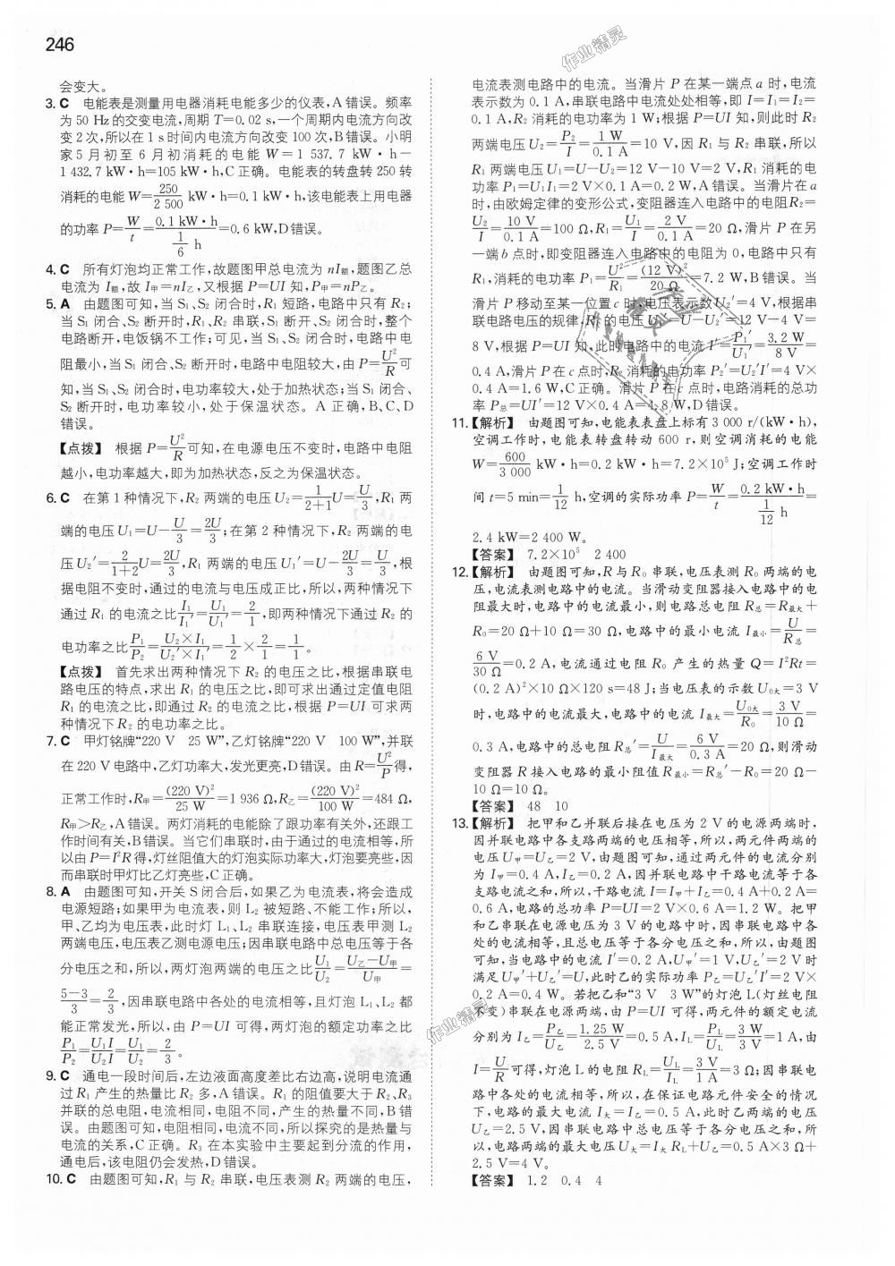 2018年一本初中物理九年級(jí)全一冊(cè)人教版 第35頁