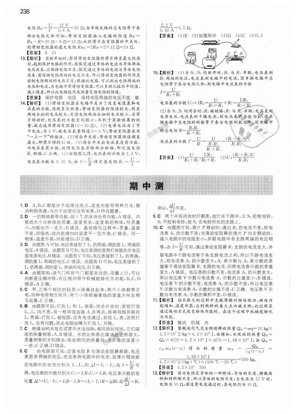 2018年一本初中物理九年級全一冊人教版 第27頁