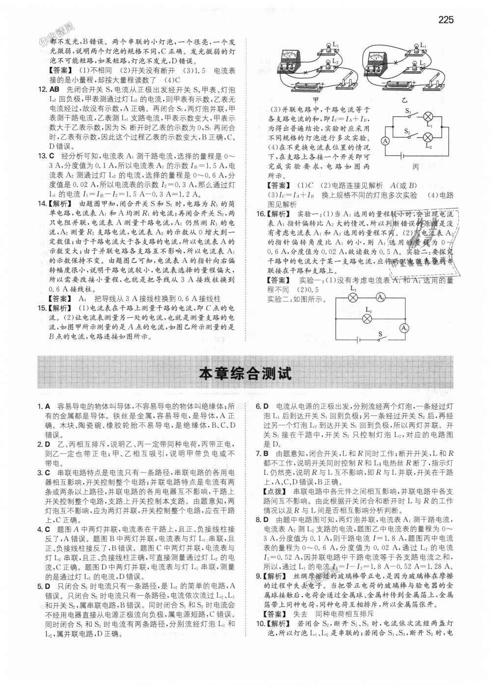 2018年一本初中物理九年級全一冊人教版 第14頁