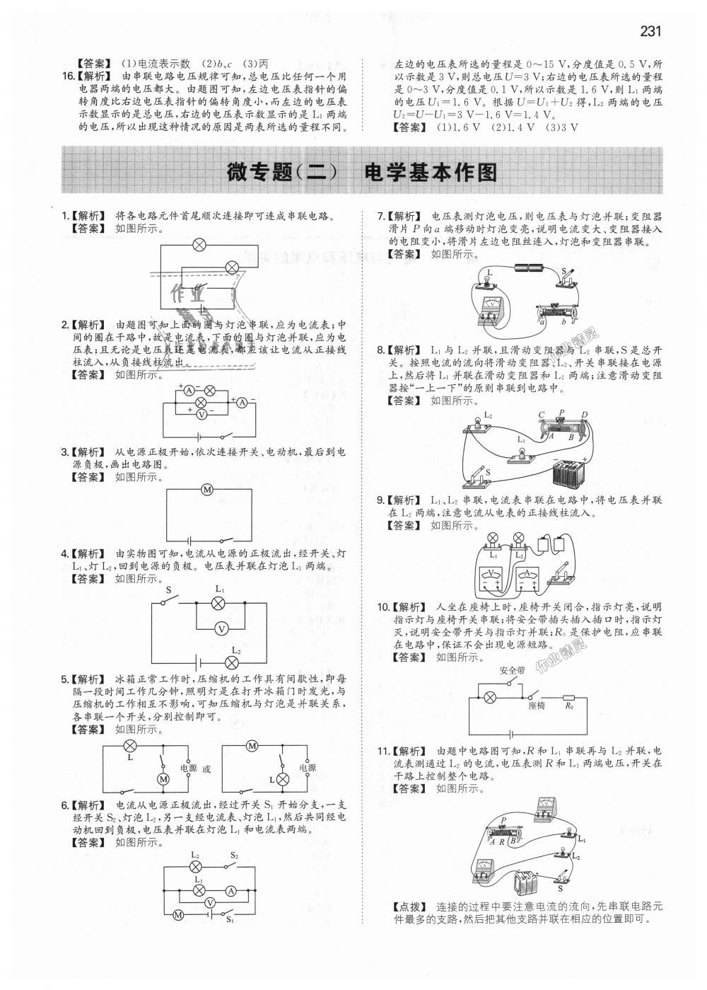 2018年一本初中物理九年級(jí)全一冊(cè)人教版 第20頁