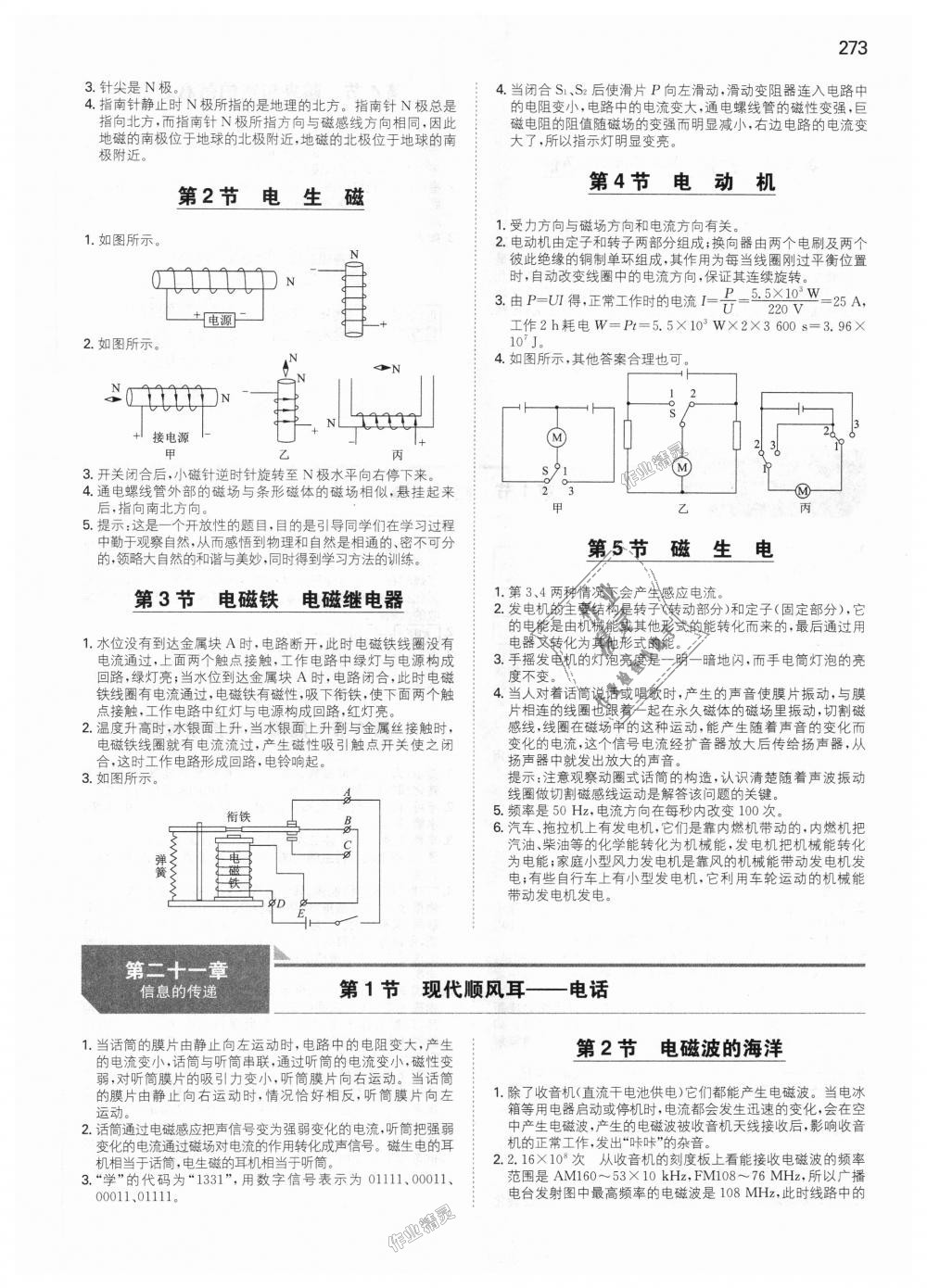 2018年一本初中物理九年級(jí)全一冊(cè)人教版 第62頁(yè)