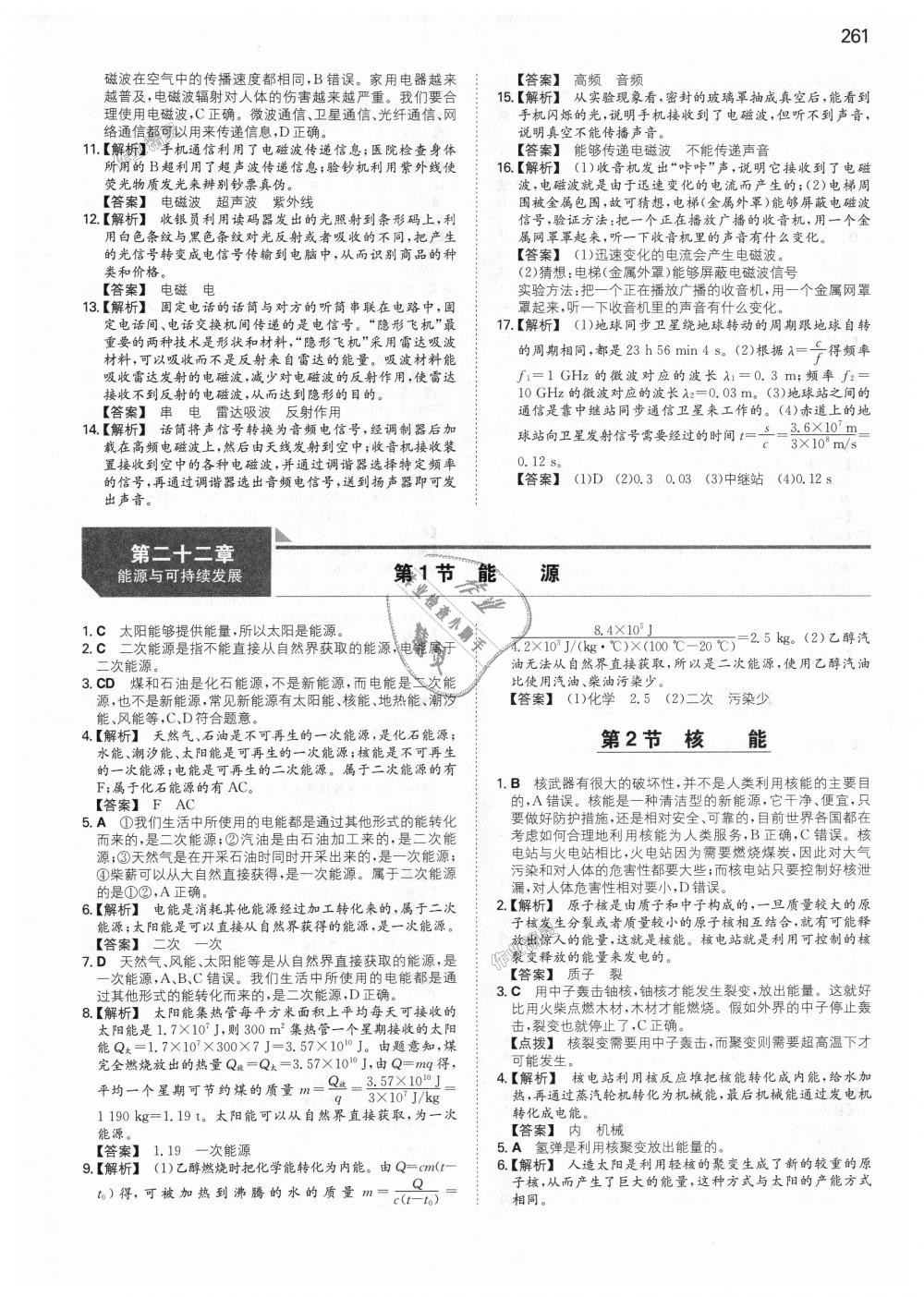 2018年一本初中物理九年級(jí)全一冊(cè)人教版 第50頁(yè)