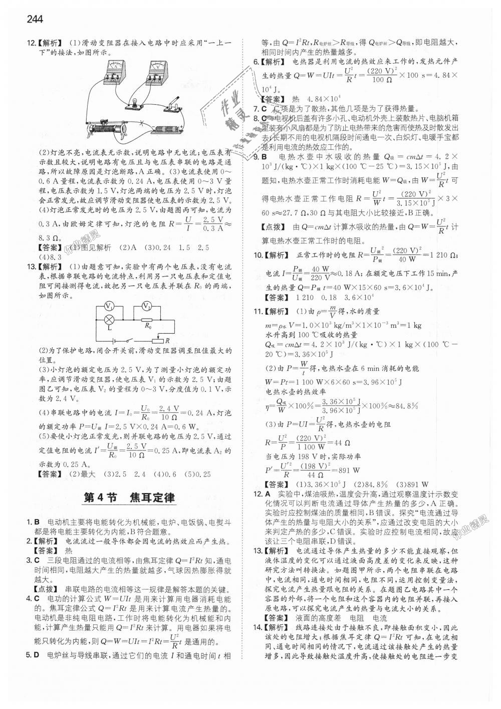 2018年一本初中物理九年級全一冊人教版 第33頁