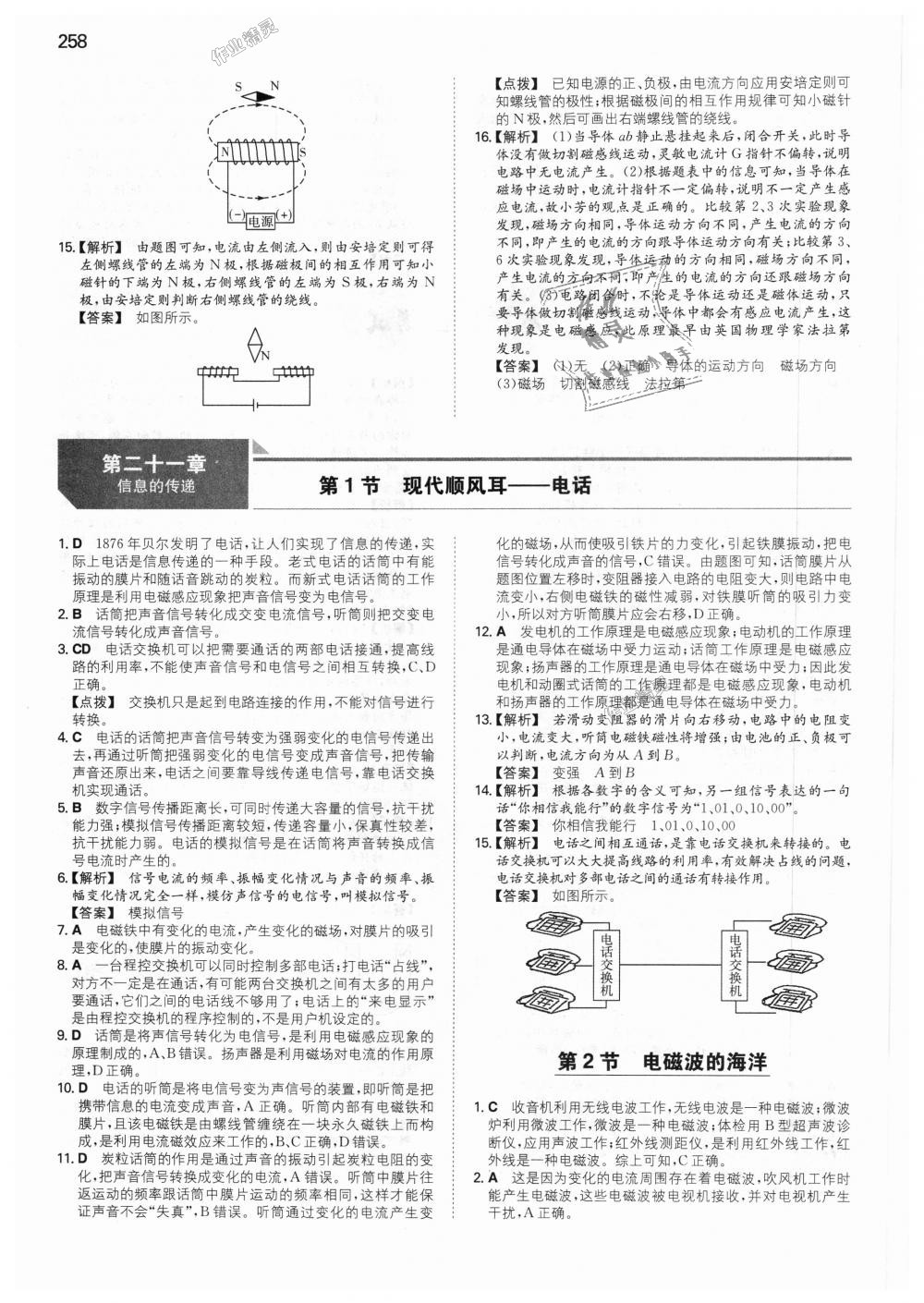 2018年一本初中物理九年級(jí)全一冊(cè)人教版 第47頁(yè)