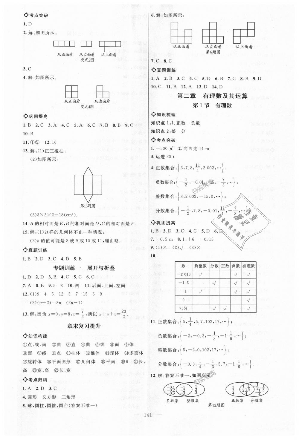 2018年細(xì)解巧練六年級(jí)數(shù)學(xué)上冊(cè)魯教版 第2頁(yè)