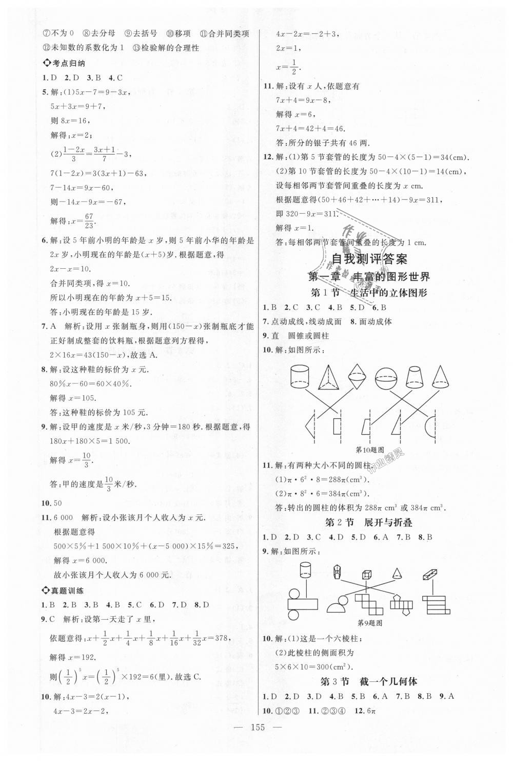 2018年細(xì)解巧練六年級數(shù)學(xué)上冊魯教版 第16頁