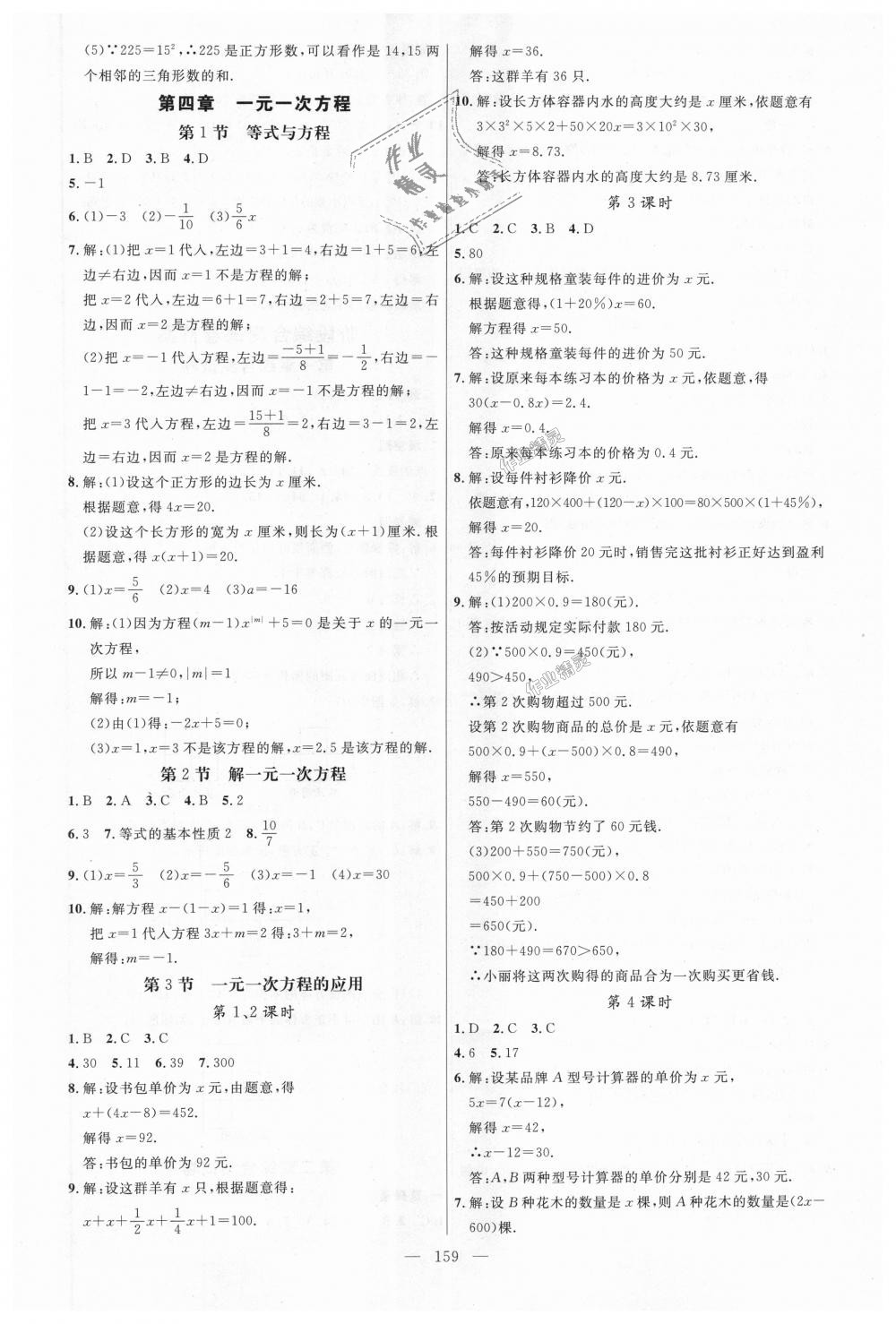 2018年细解巧练六年级数学上册鲁教版 第20页