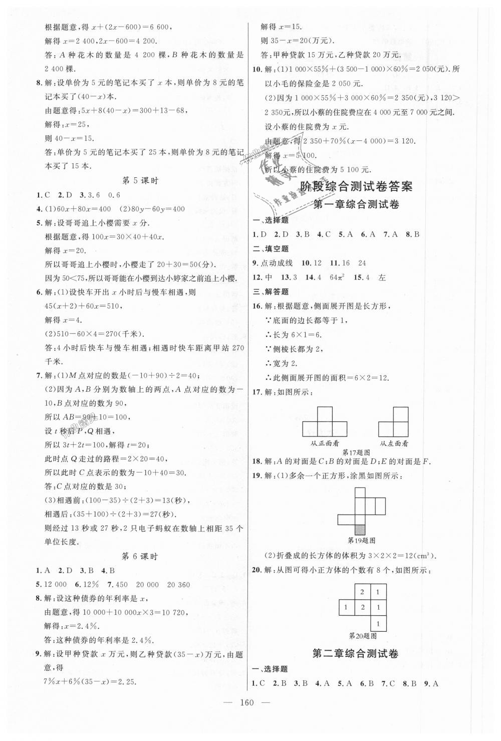 2018年細解巧練六年級數(shù)學(xué)上冊魯教版 第21頁