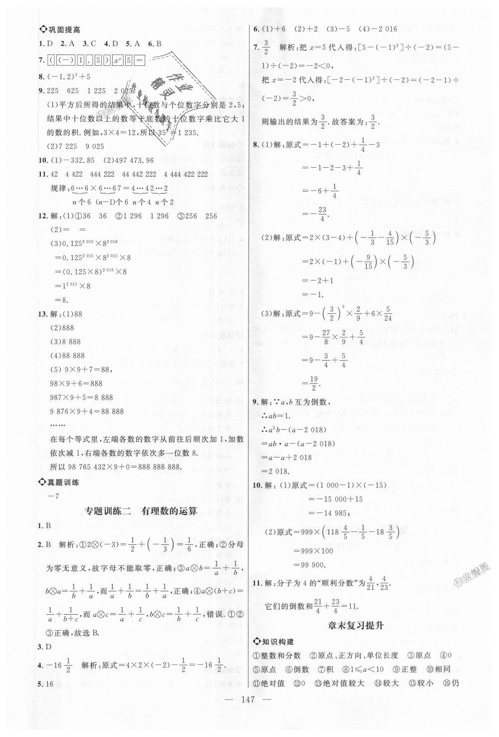 2018年細解巧練六年級數(shù)學上冊魯教版 第8頁