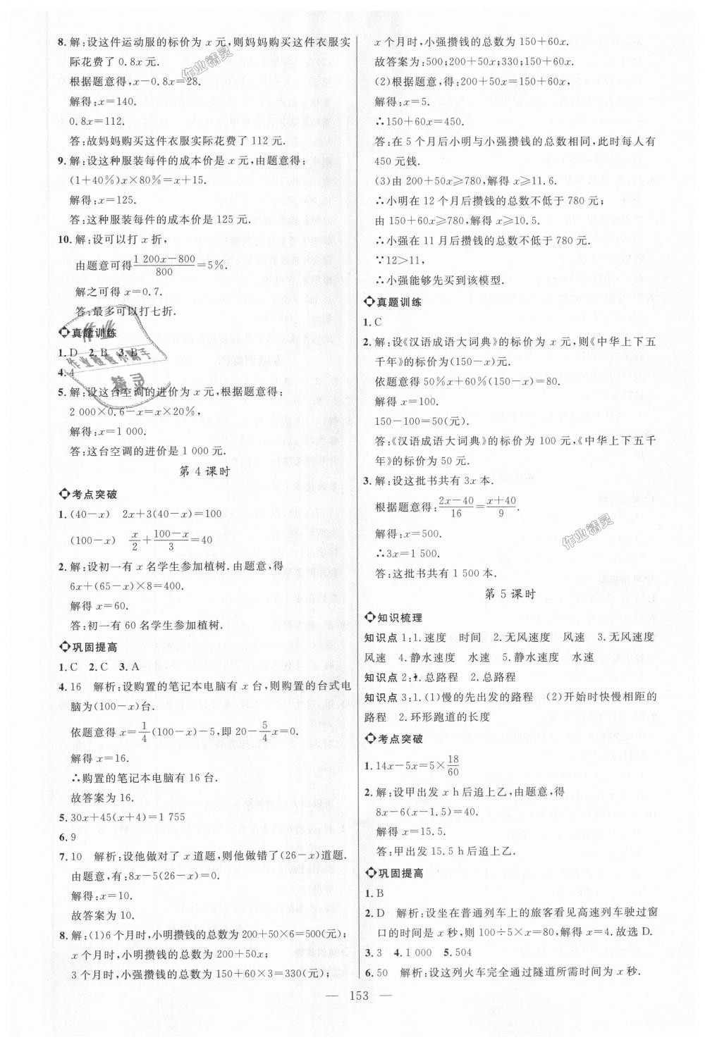 2018年细解巧练六年级数学上册鲁教版 第14页