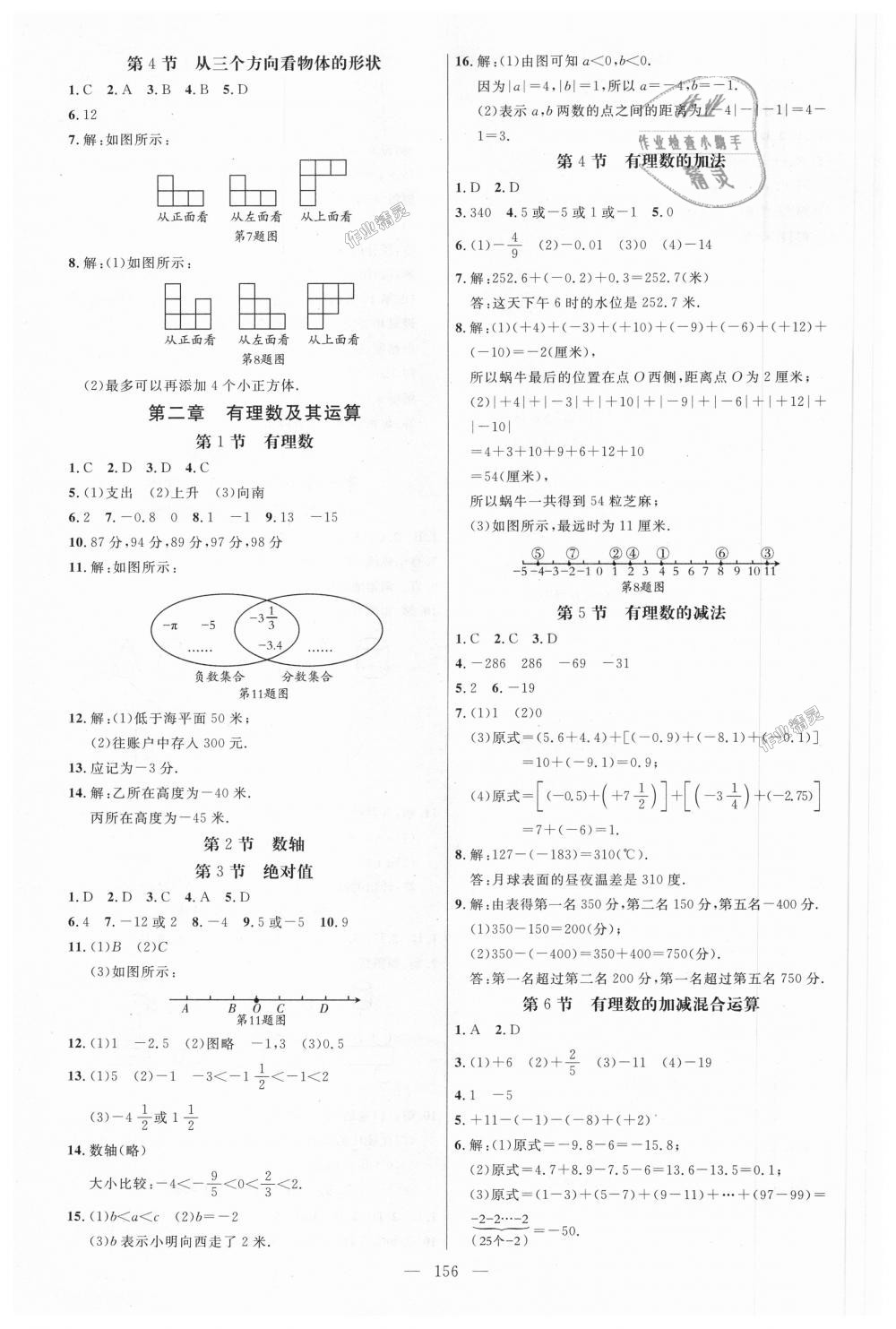 2018年細解巧練六年級數(shù)學(xué)上冊魯教版 第17頁