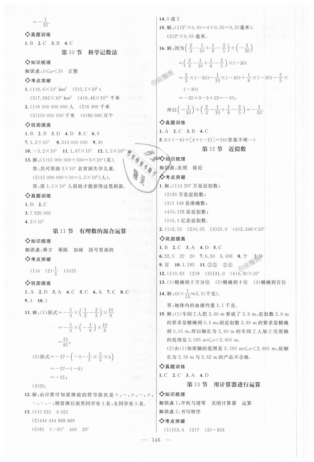 2018年細解巧練六年級數(shù)學(xué)上冊魯教版 第7頁