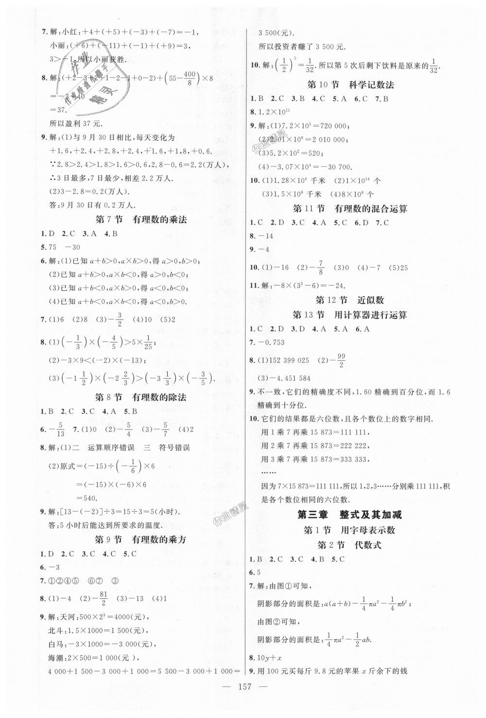 2018年细解巧练六年级数学上册鲁教版 第18页