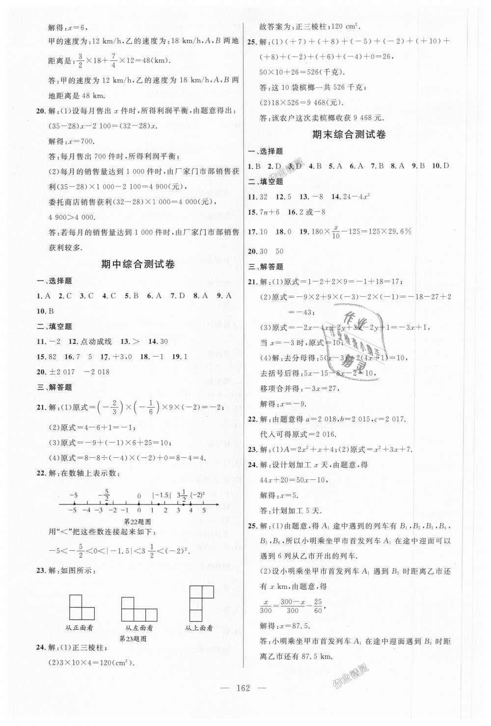 2018年細解巧練六年級數(shù)學上冊魯教版 第23頁