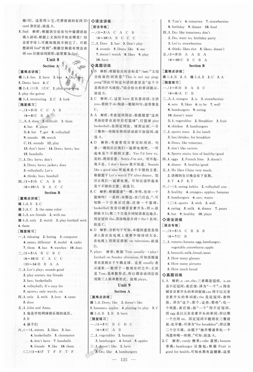 2018年細(xì)解巧練六年級英語上冊魯教版 第4頁