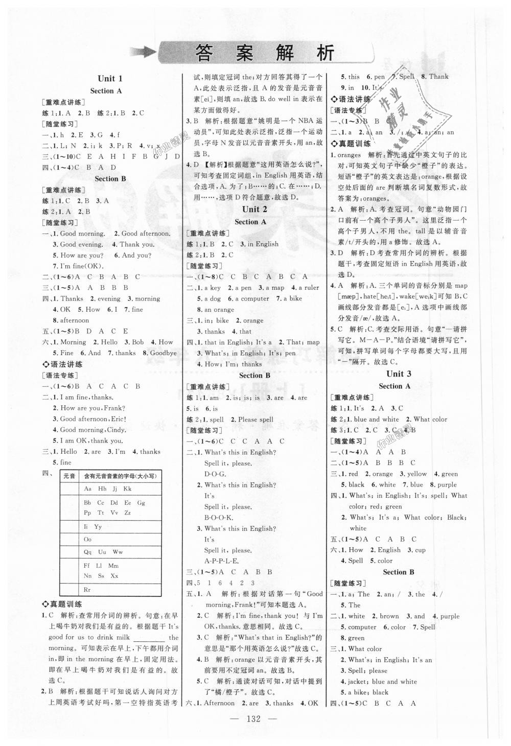 2018年细解巧练六年级英语上册鲁教版 第1页