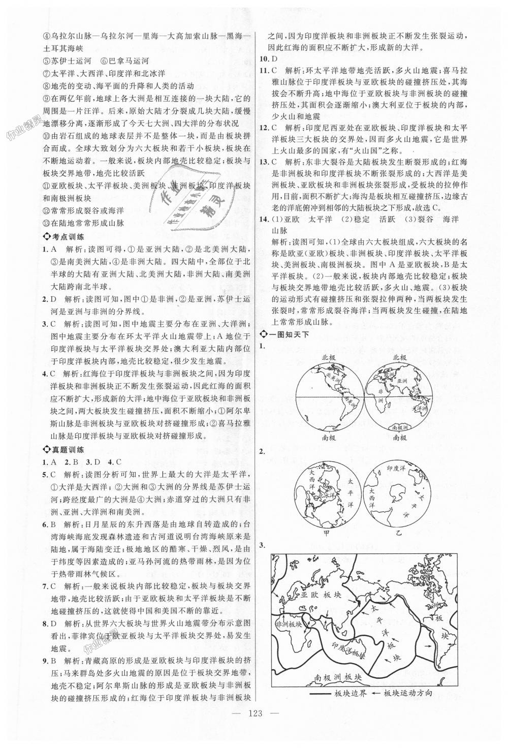 2018年細解巧練六年級地理上冊魯教版 第6頁