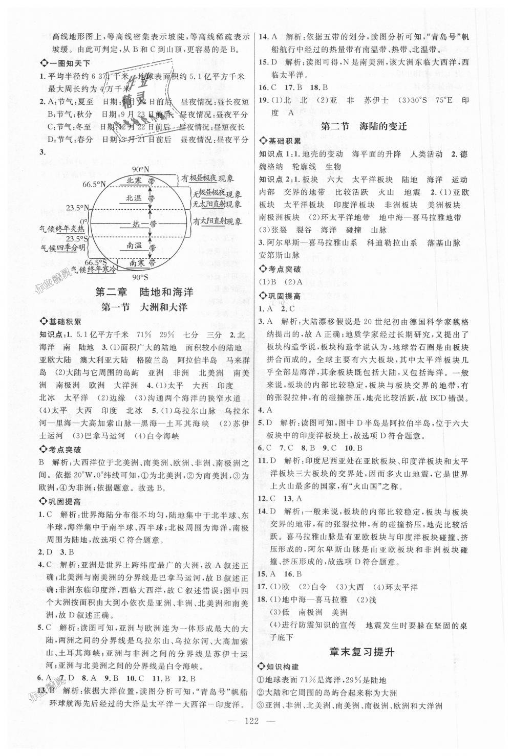 2018年細(xì)解巧練六年級地理上冊魯教版 第5頁