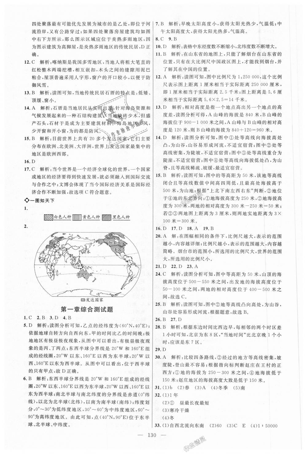 2018年細(xì)解巧練六年級地理上冊魯教版 第13頁