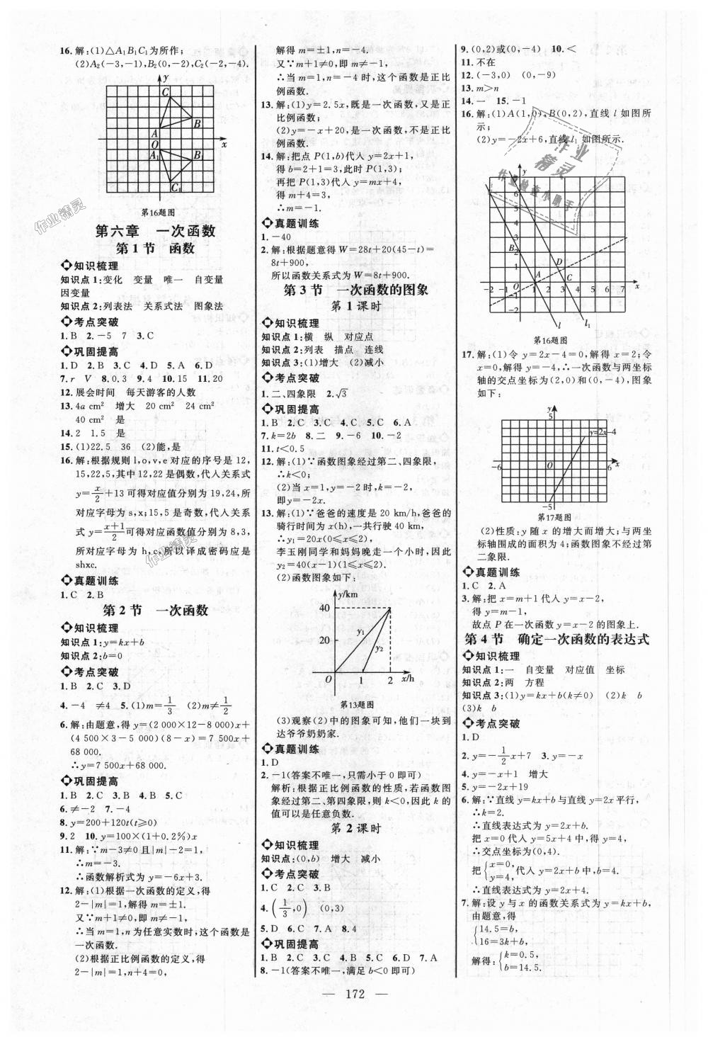 2018年細(xì)解巧練七年級(jí)數(shù)學(xué)上冊(cè)魯教版 第9頁(yè)