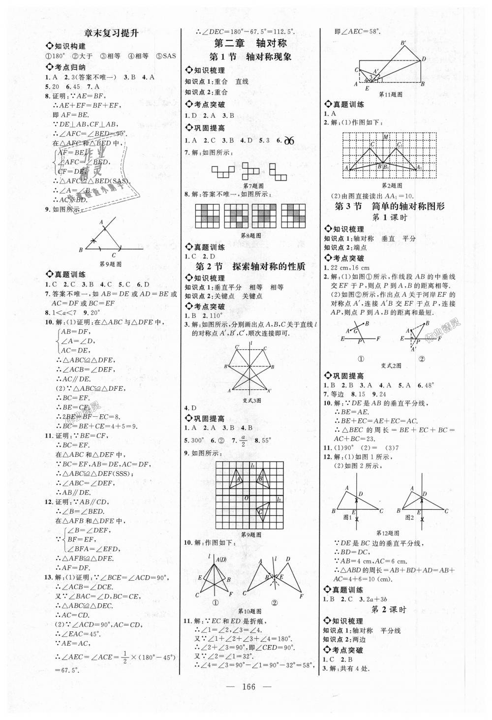 2018年細(xì)解巧練七年級(jí)數(shù)學(xué)上冊(cè)魯教版 第3頁(yè)