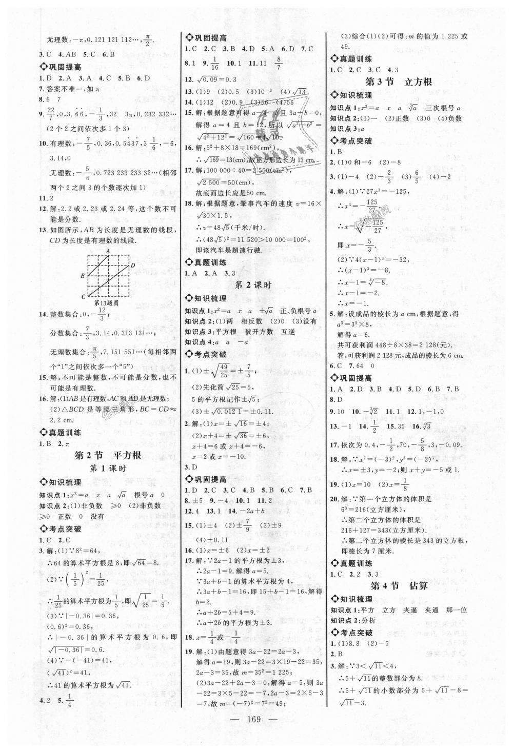 2018年細(xì)解巧練七年級(jí)數(shù)學(xué)上冊(cè)魯教版 第6頁