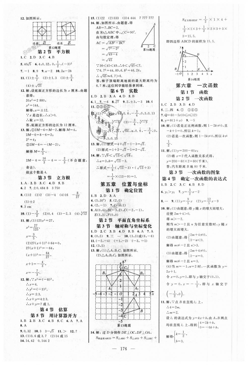 2018年細解巧練七年級數(shù)學上冊魯教版 第13頁