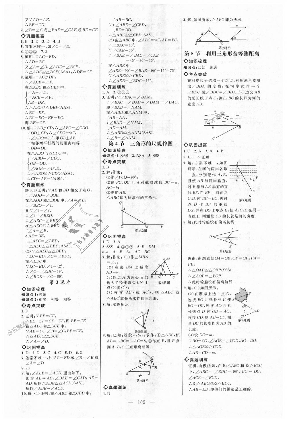 2018年細(xì)解巧練七年級數(shù)學(xué)上冊魯教版 第2頁