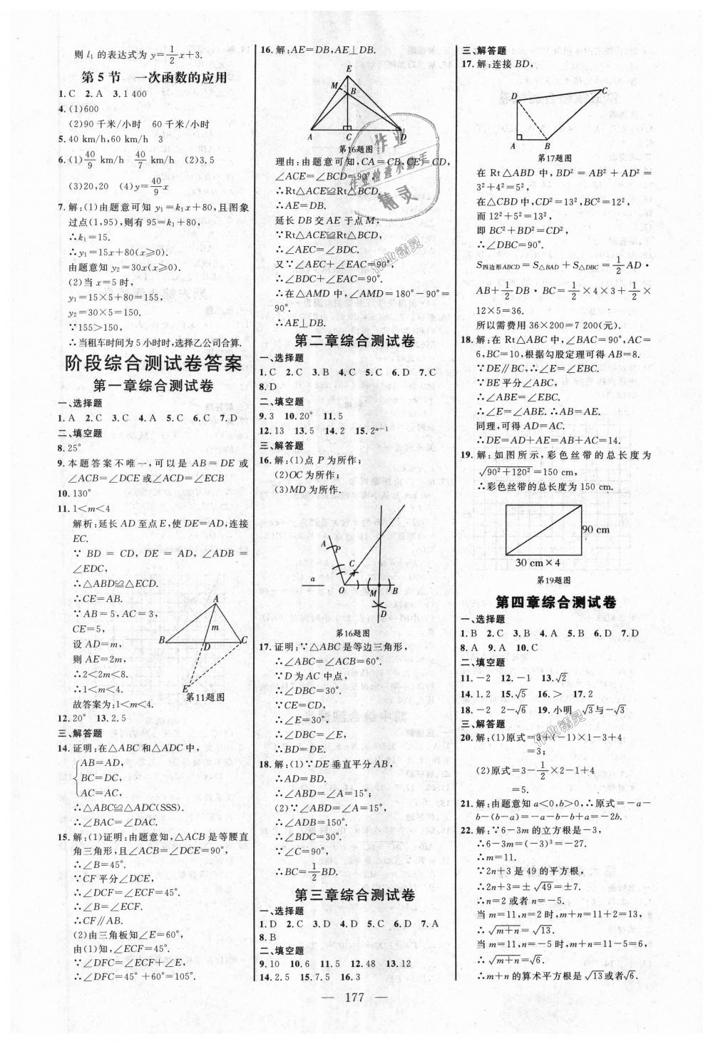 2018年細(xì)解巧練七年級(jí)數(shù)學(xué)上冊(cè)魯教版 第14頁(yè)