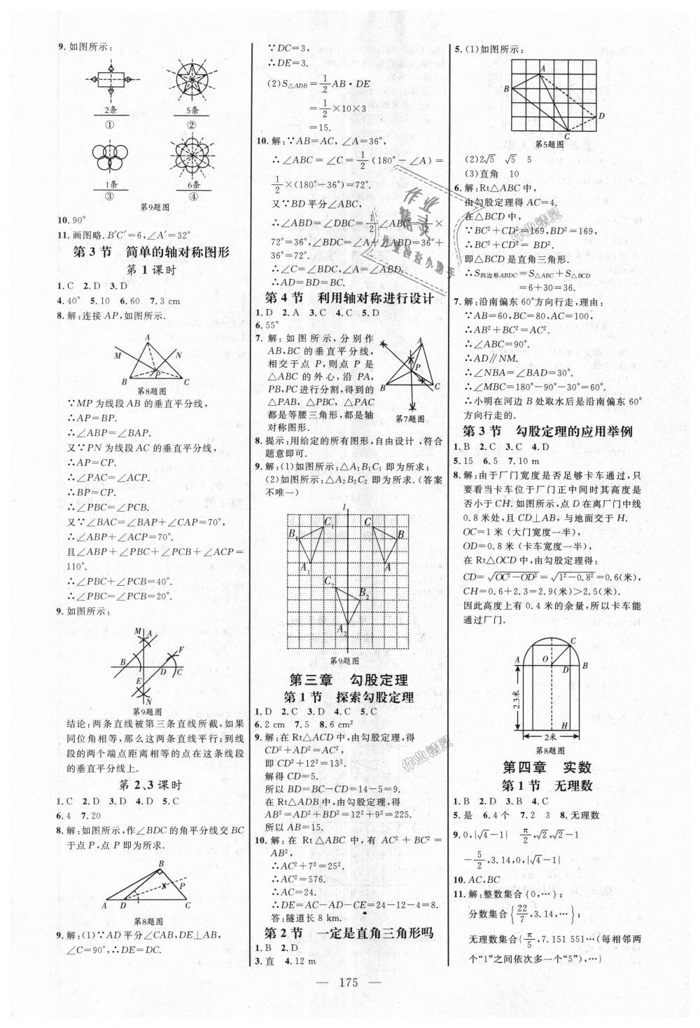 2018年細(xì)解巧練七年級數(shù)學(xué)上冊魯教版 第12頁