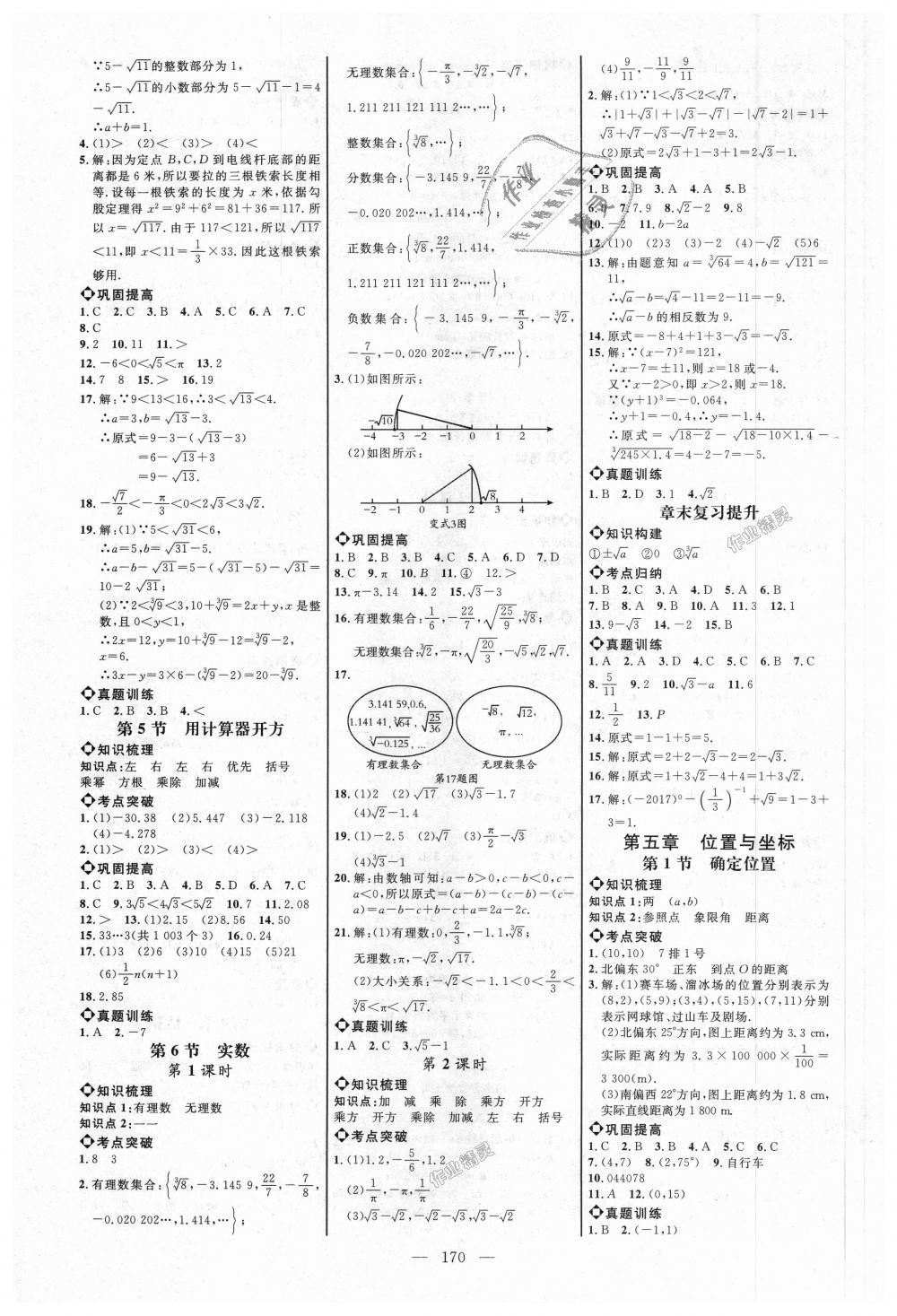 2018年細(xì)解巧練七年級數(shù)學(xué)上冊魯教版 第7頁