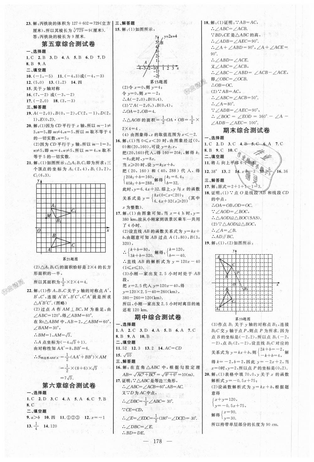 2018年細(xì)解巧練七年級數(shù)學(xué)上冊魯教版 第15頁