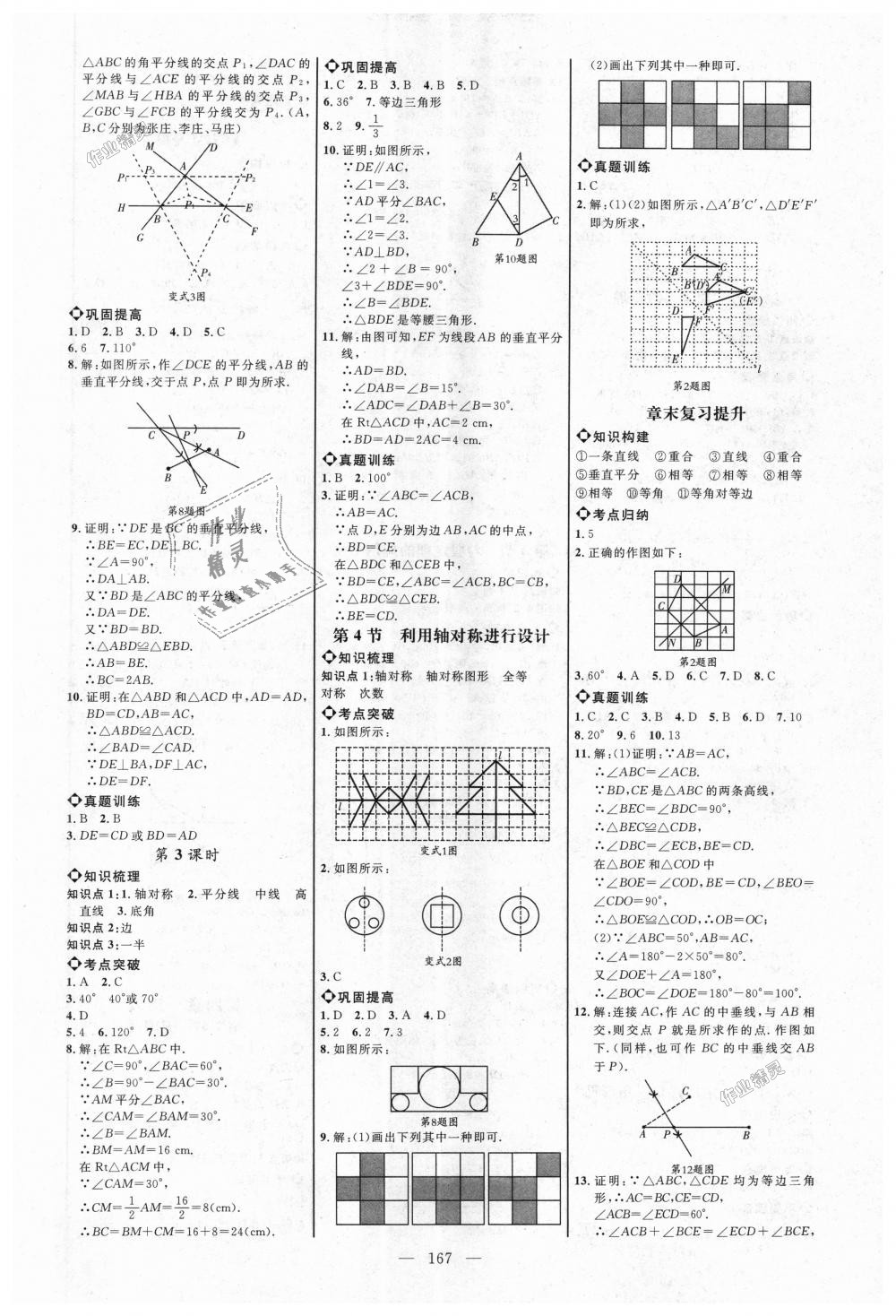 2018年細(xì)解巧練七年級(jí)數(shù)學(xué)上冊(cè)魯教版 第4頁(yè)