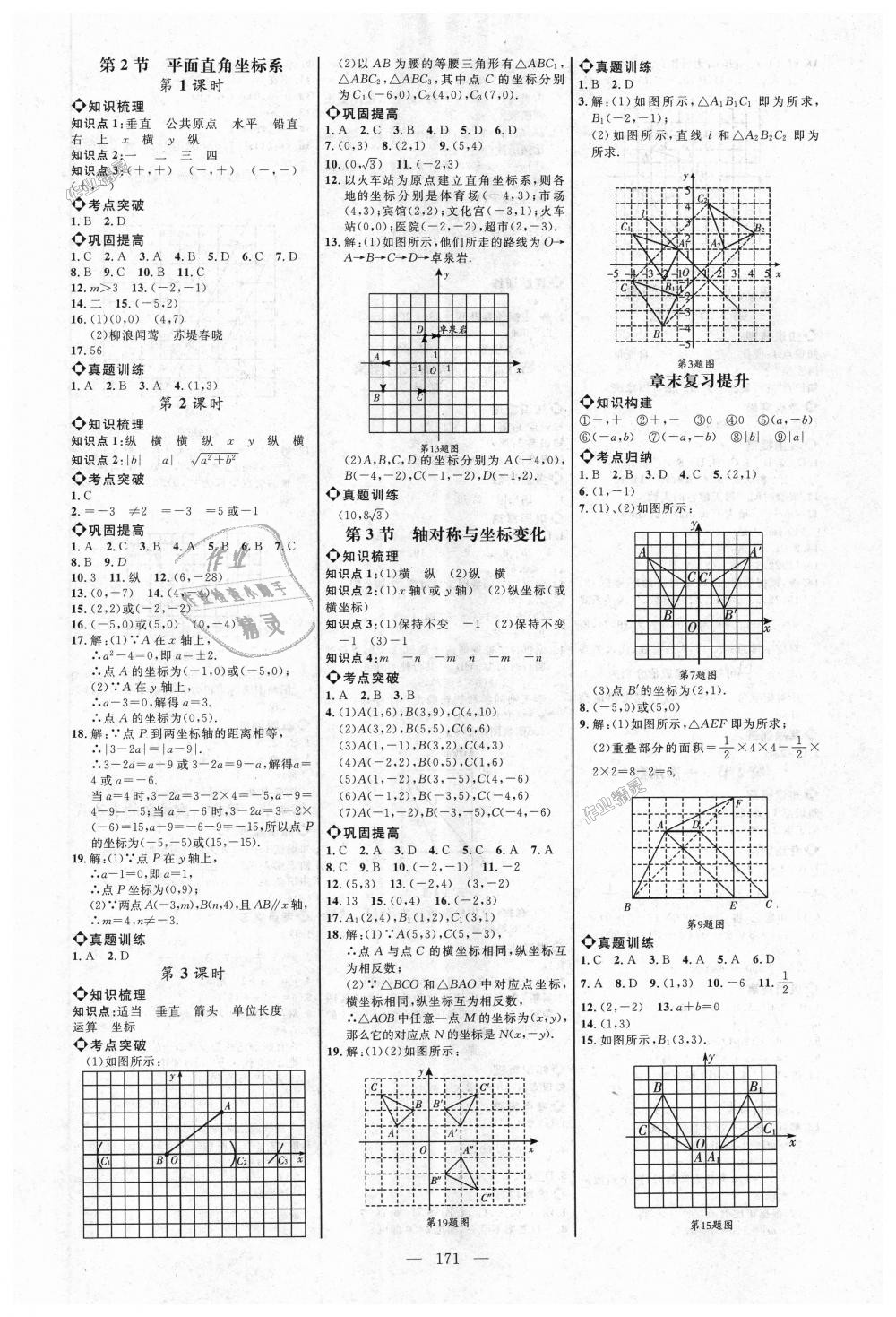 2018年細(xì)解巧練七年級(jí)數(shù)學(xué)上冊(cè)魯教版 第8頁(yè)