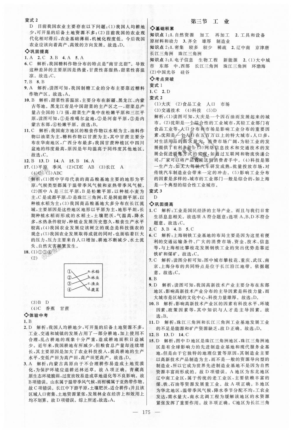 2018年细解巧练七年级地理上册鲁教版 第18页