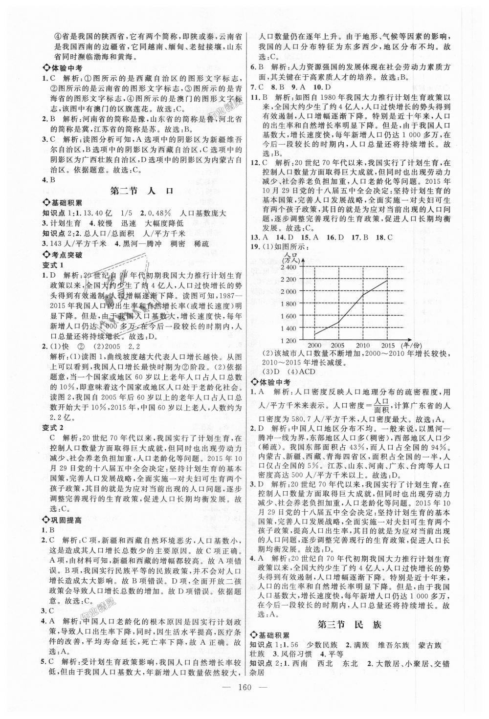 2018年細(xì)解巧練七年級(jí)地理上冊(cè)魯教版 第3頁(yè)