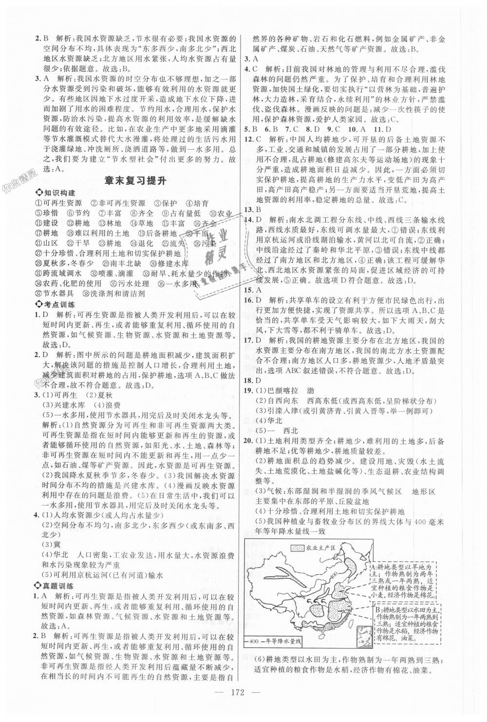 2018年細(xì)解巧練七年級(jí)地理上冊(cè)魯教版 第15頁