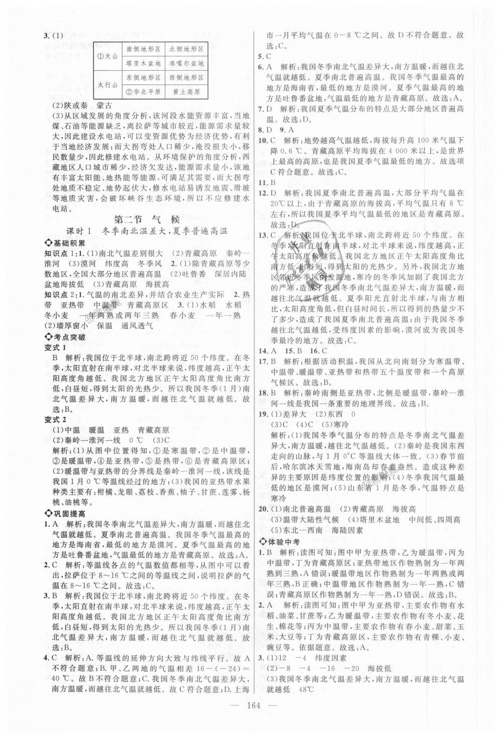 2018年细解巧练七年级地理上册鲁教版 第7页