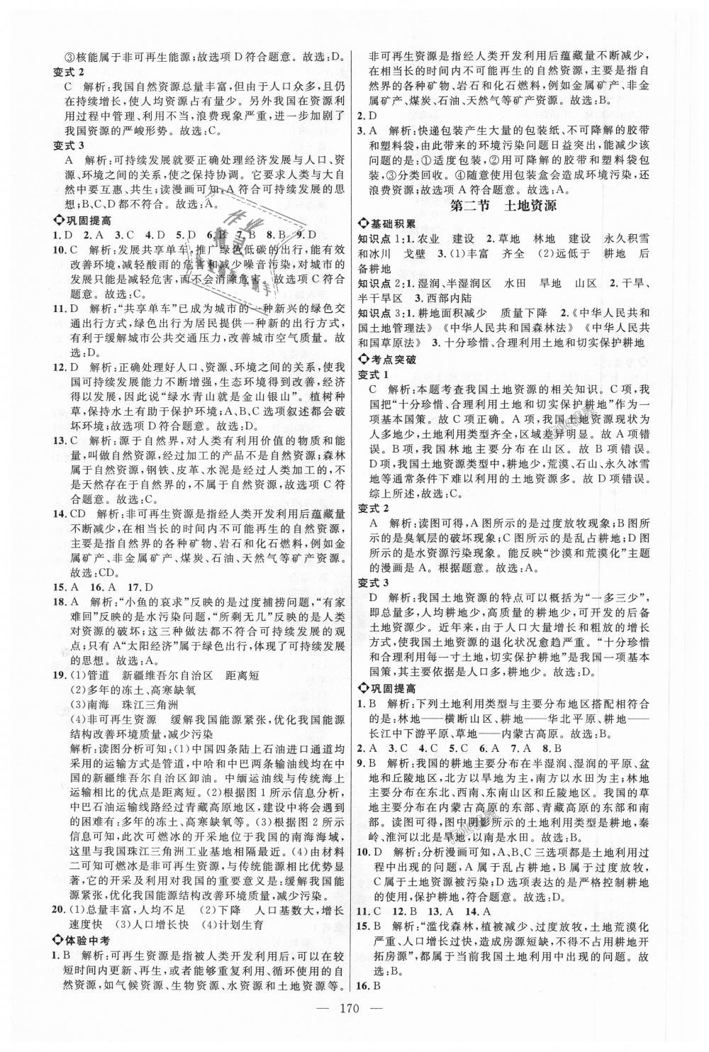 2018年细解巧练七年级地理上册鲁教版 第13页