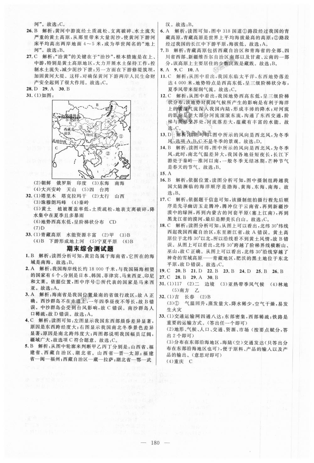 2018年细解巧练七年级地理上册鲁教版 第23页