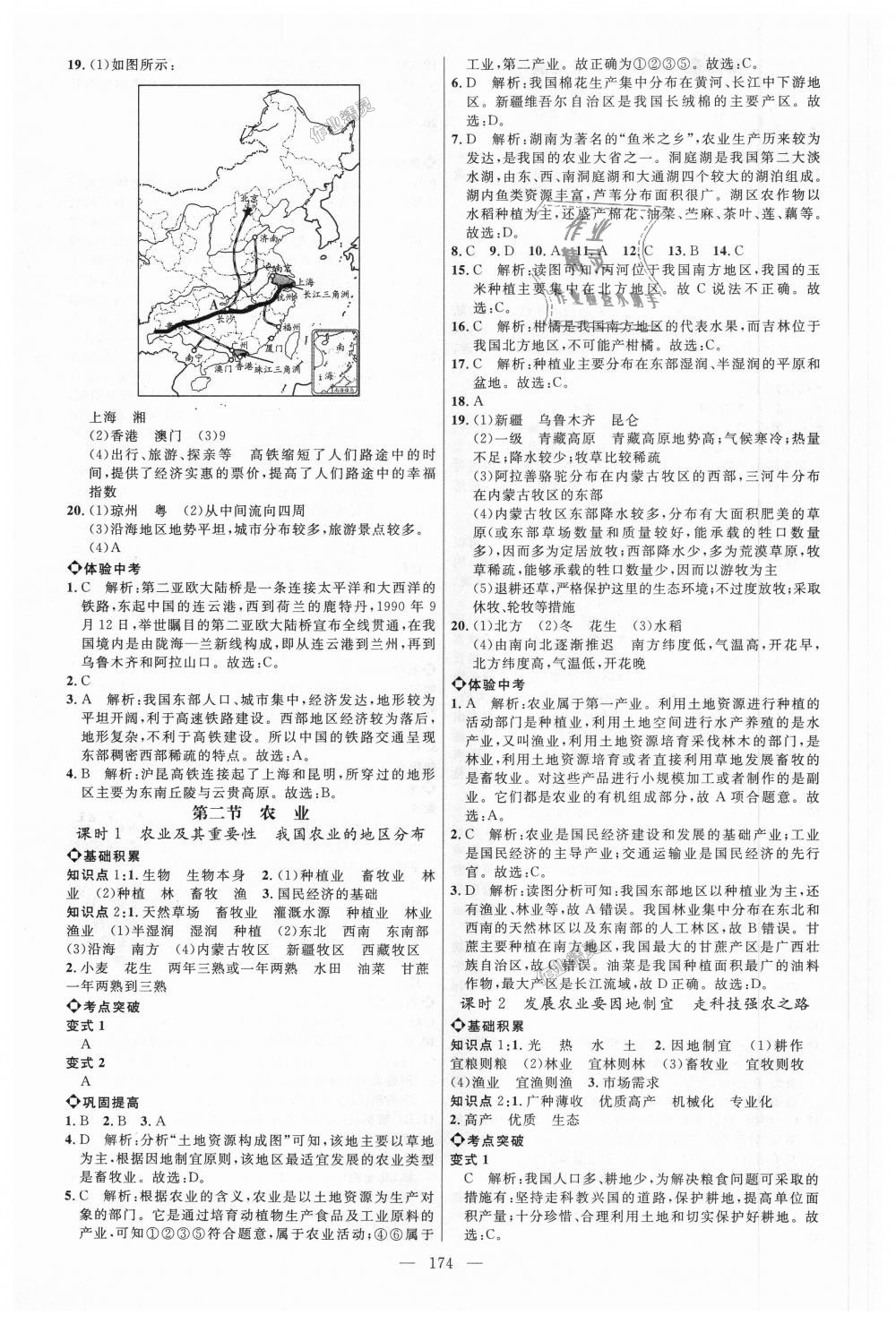 2018年細解巧練七年級地理上冊魯教版 第17頁