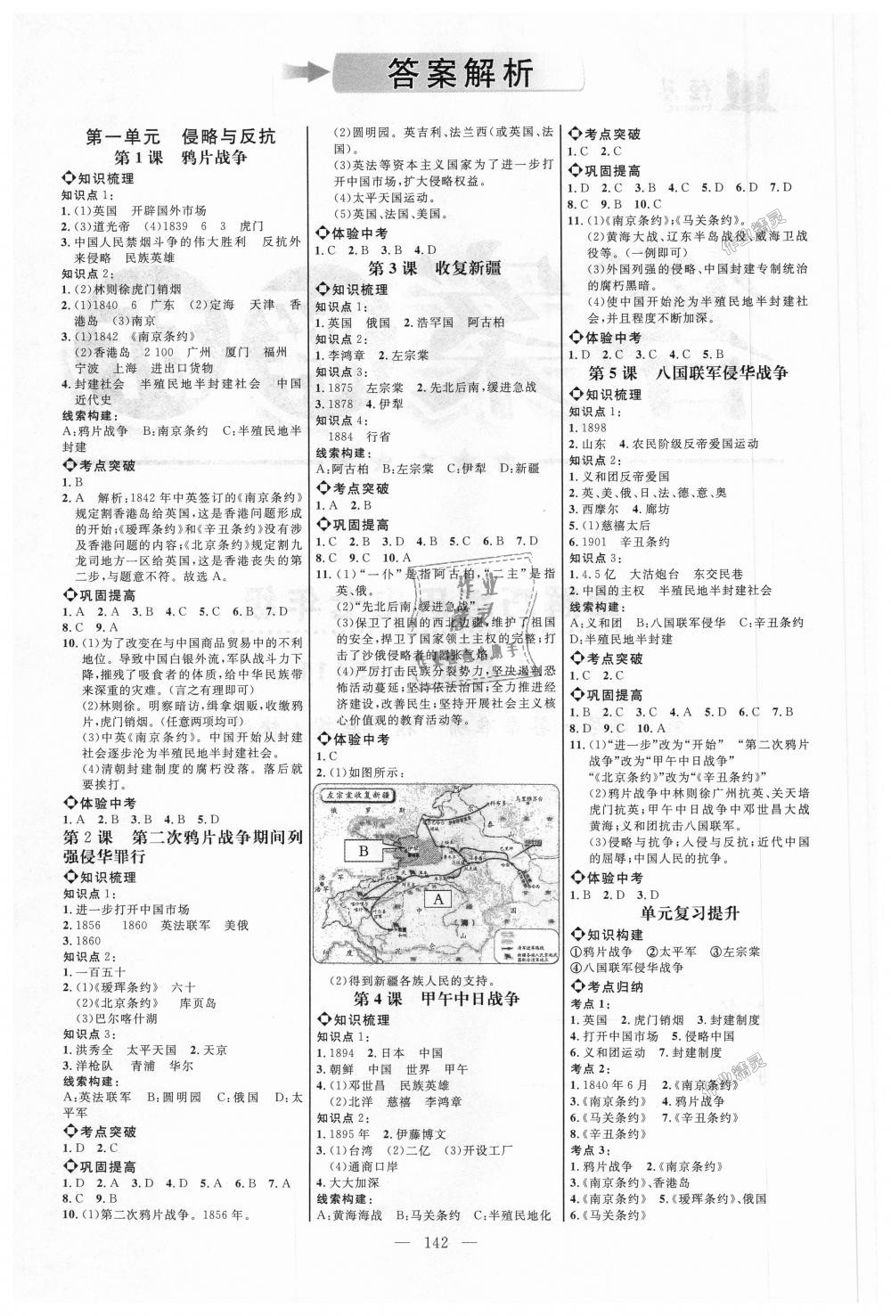 2018年細解巧練七年級歷史上冊魯教版 第1頁