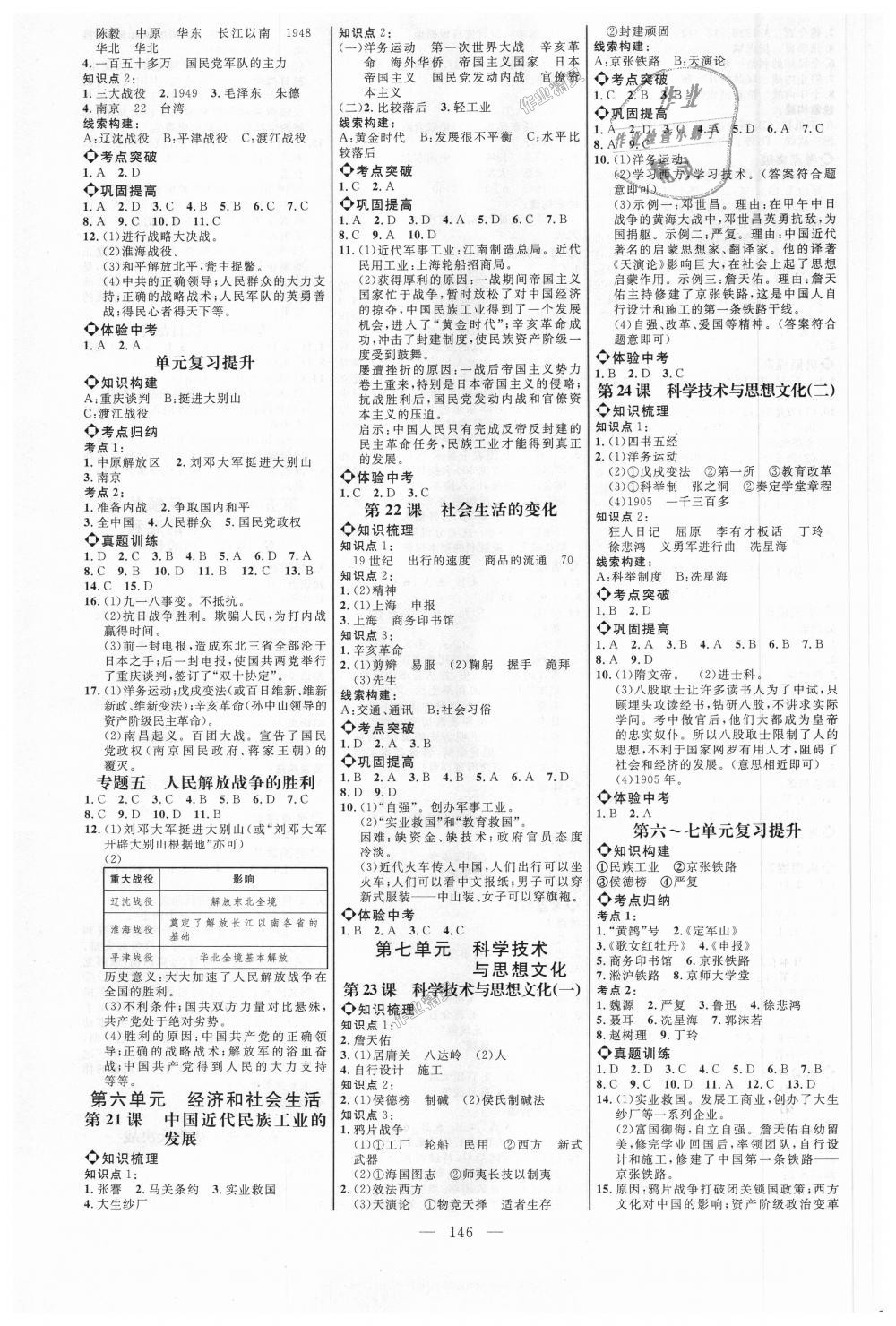 2018年細解巧練七年級歷史上冊魯教版 第5頁