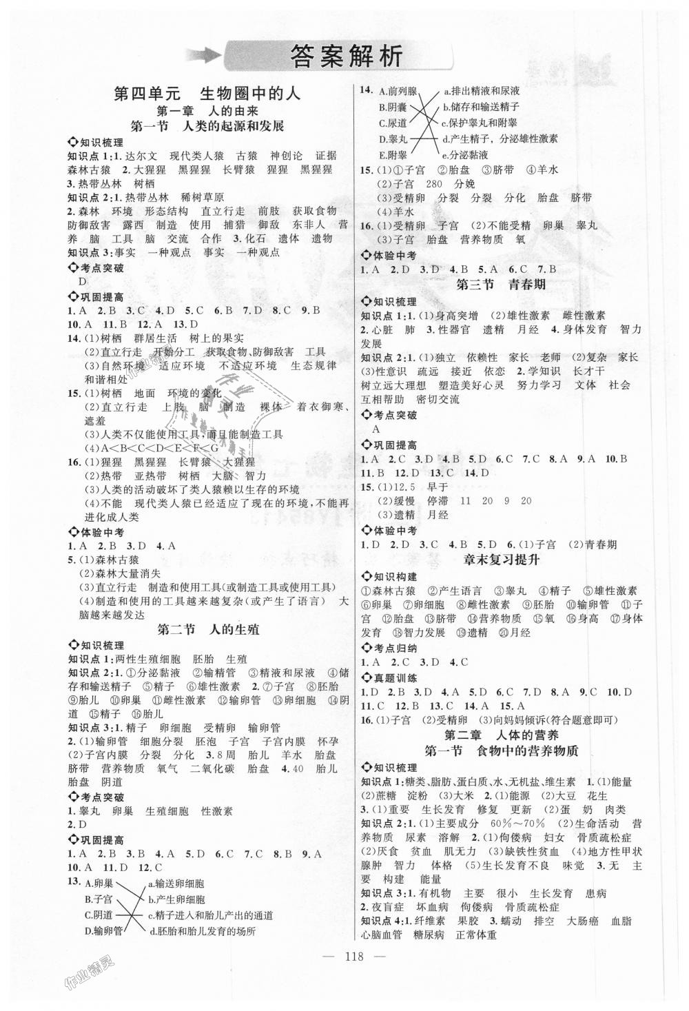 2018年細解巧練七年級生物上冊魯科版 第1頁