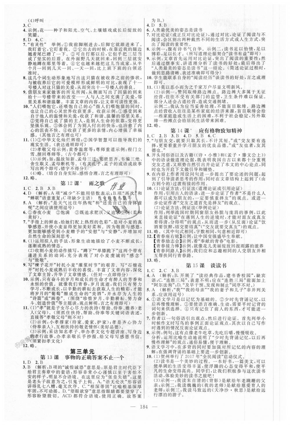 2018年细解巧练八年级语文上册鲁教版 第3页