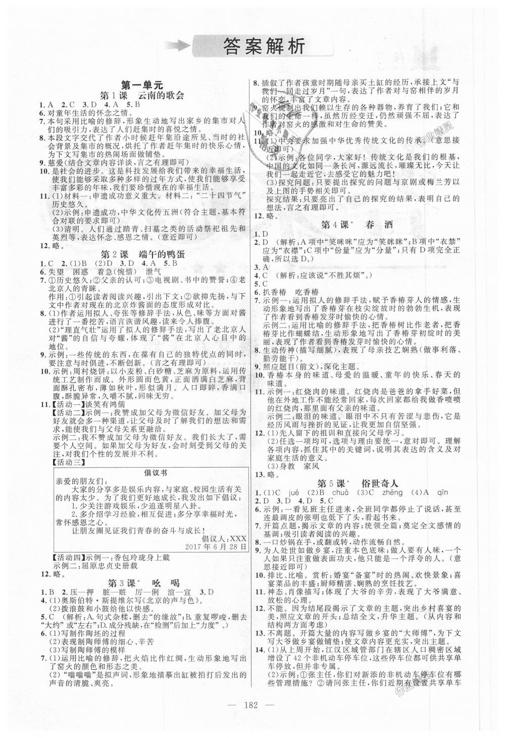 2018年細解巧練八年級語文上冊魯教版 第1頁