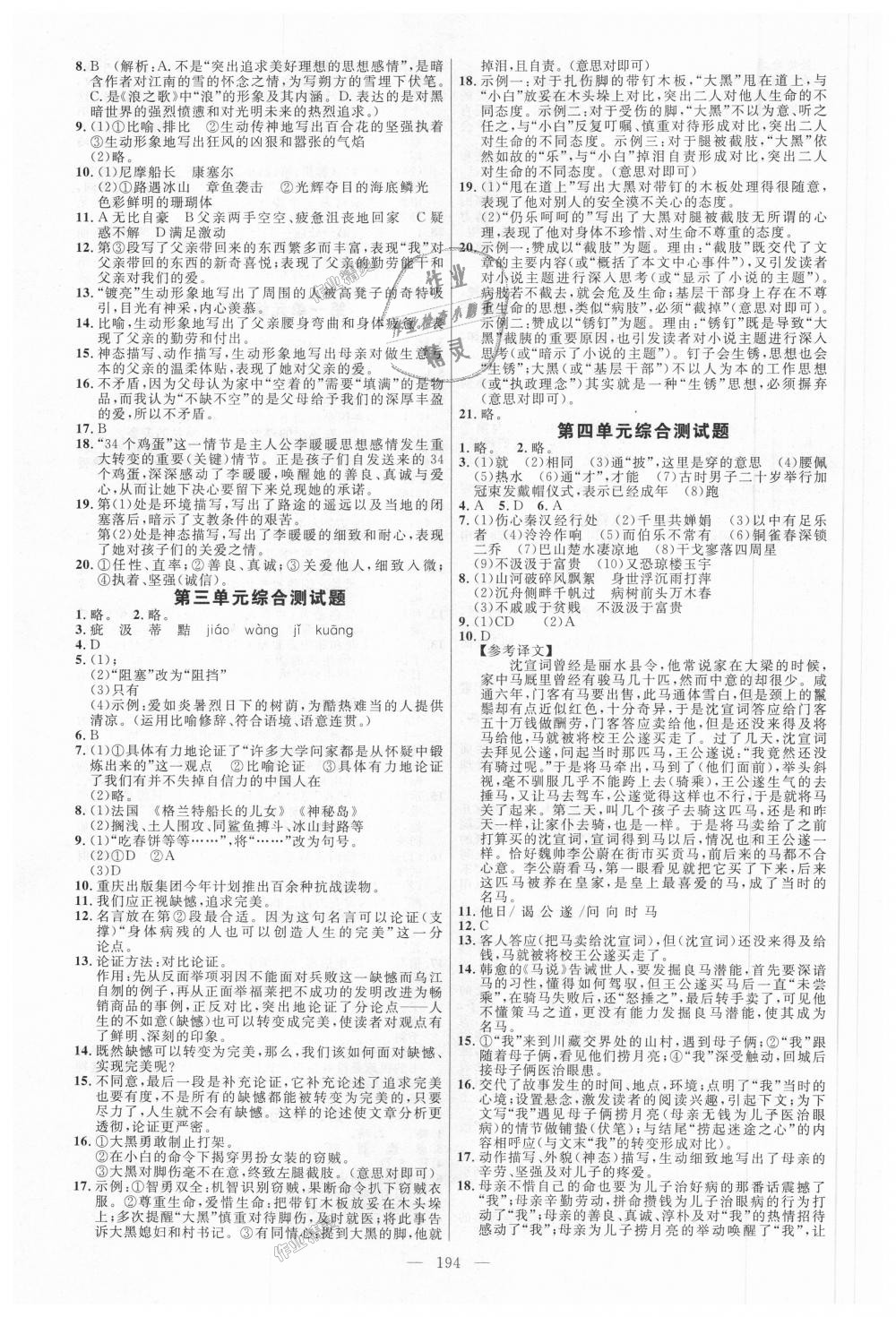 2018年细解巧练八年级语文上册鲁教版 第13页