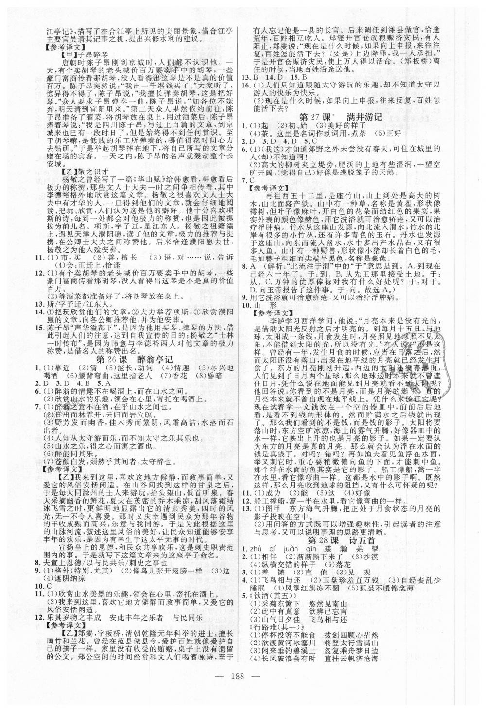 2018年細(xì)解巧練八年級語文上冊魯教版 第7頁