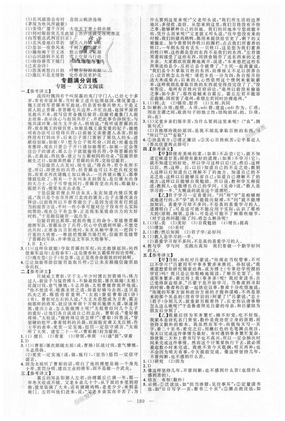 2018年细解巧练八年级语文上册鲁教版 第8页